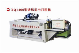 河北友誼機械 優質1400液壓無卡打圓機廠家首選
